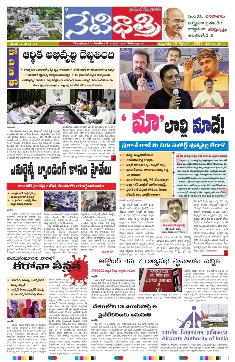 AP netidhatri telugu daily e-paper friday 10th september 2021