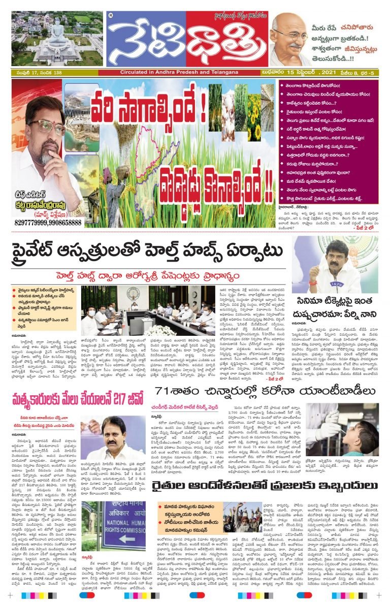AP netidhatri telugu daily e-paper wednesday 15th september 2021
