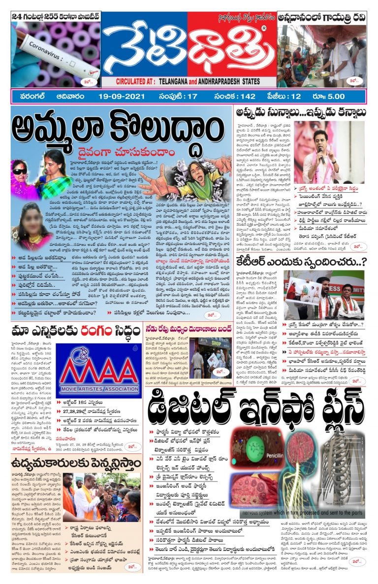 TS netidhatri telugu daily e-paper sunday 19th September 2021