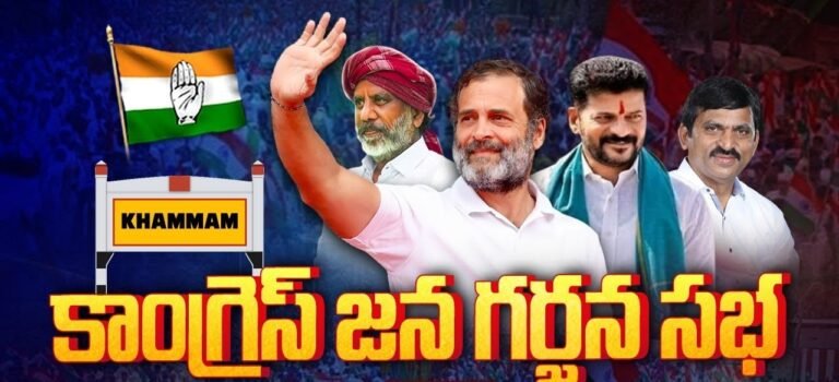 తెలంగాణలో కాంగ్రెస్ వేవ్.. ఖమ్మం సభపై భారీ అంచనాలు