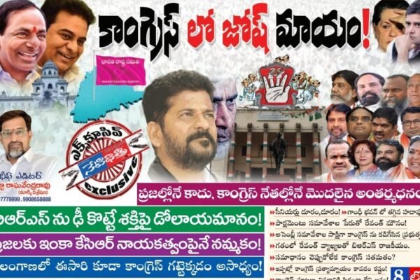 కాంగ్రెస్ లో జోష్ మాయం!