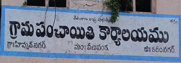 హిమ్మత్ నగర్ గ్రామంలో కుల బహిష్కరణకు గురైన శాలివాహన (కుమ్మరి)కుటుంబం
