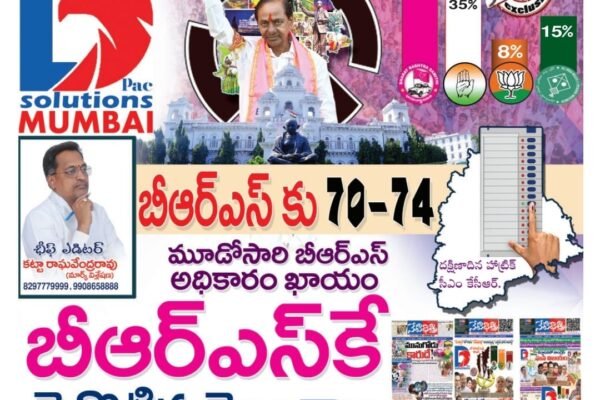 బిఆర్ఎస్ కే జై కొట్టిన తెలంగాణ.