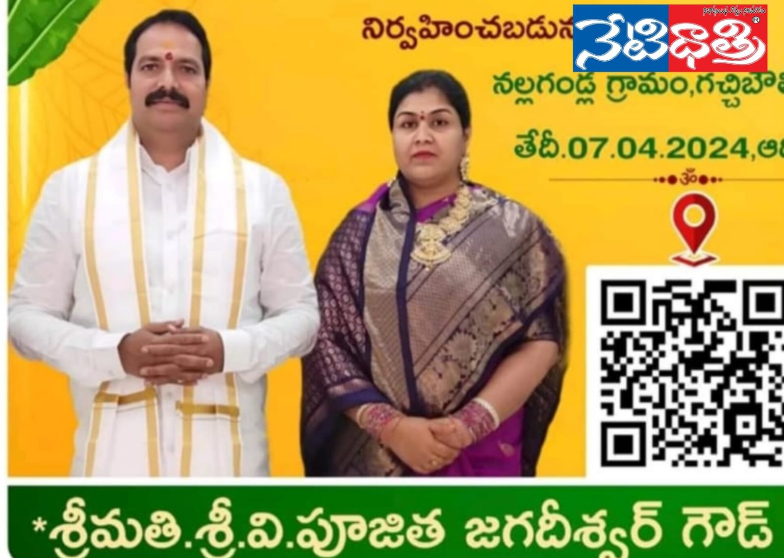 భ్రమరాంబిక సమేత మల్లికార్జున స్వామి కల్యాణ మహోత్సవ ఆహ్వానం పూజిత జగదీశ్వర్ గౌడ్