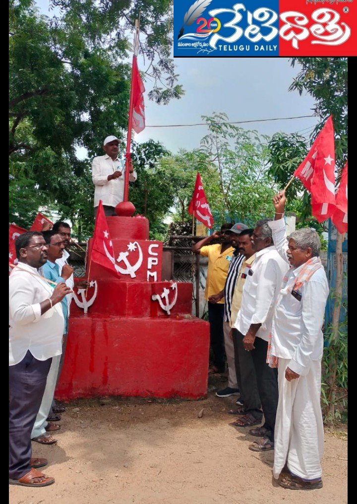 సాయుధ రైతంగ పోరాటాన్ని మత కొట్లాటగా చిత్రీకరిస్తున్న బిజెపి : సిపిఎం జిల్లా కార్యదర్శి వర్గ సభ్యులు బండ శ్రీశైలం