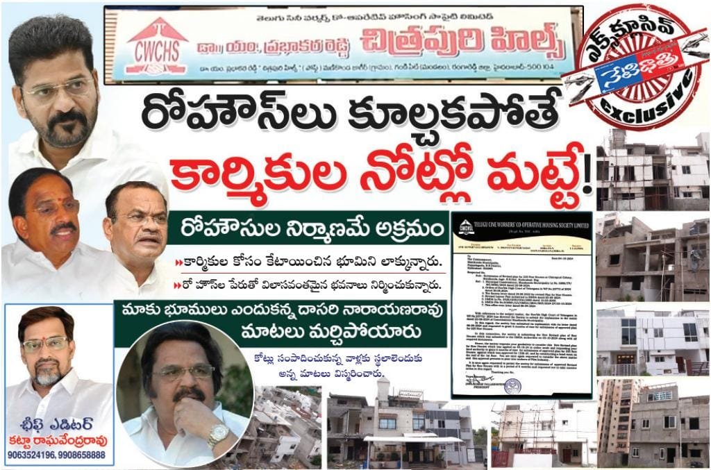 రో హౌస్‌లు కూల్చకపోతే కార్మికుల నోట్లో మట్టే!