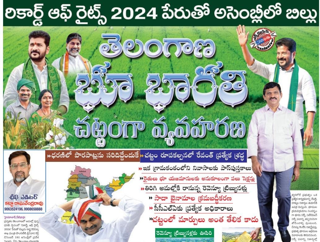 రికార్డ్స్‌ ఆఫ్‌ రైట్స్‌2024 పేరుతో అసెంబ్లీలో బిల్లు