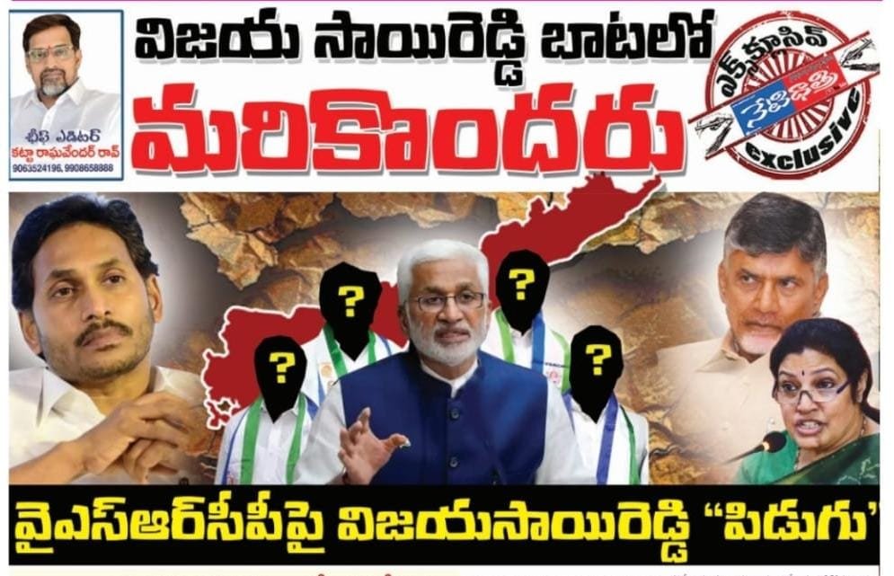 విజయసాయిరెడ్డి బాటలో మరికొందరు