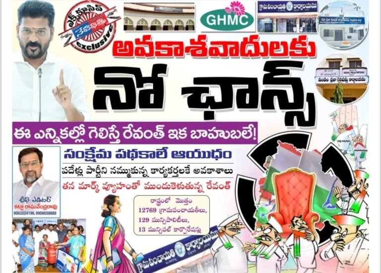 revanth strong agenda