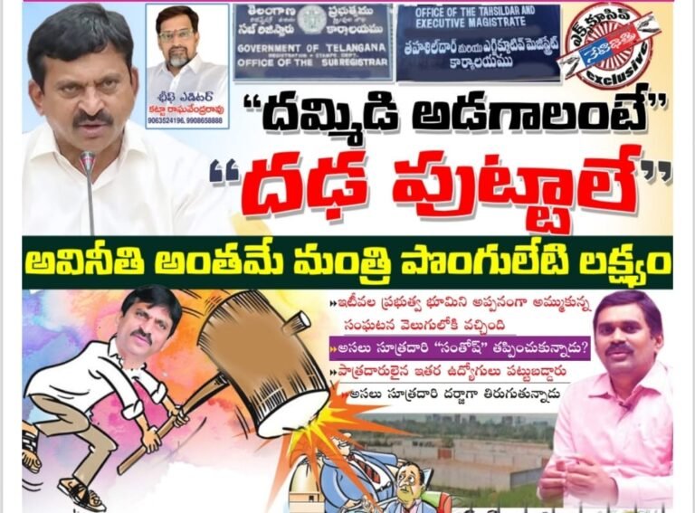ponguleti srinivas reddy
