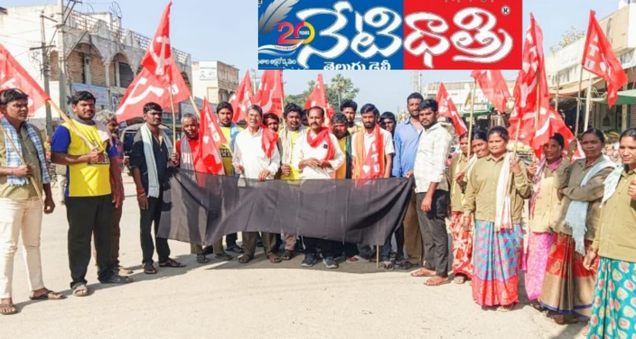 ప్రజా వ్యతిరేక విధానాలపై సమరశీల పోరాటాలకు సిద్ధం కావాలి: సిఐటియు చండూరు మండల కన్వీనర్ జెర్రిపోతుల ధనంజయ