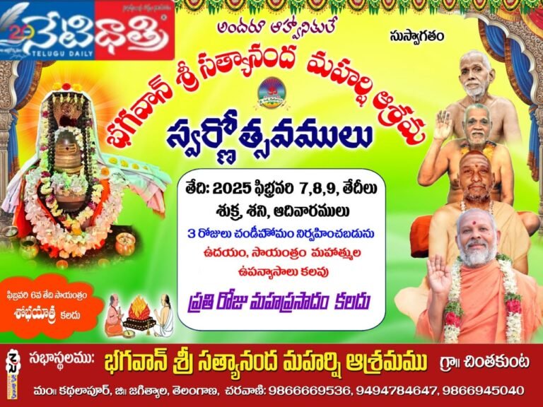 స్వర్ణోత్సవ మంగళ ఆహ్వానము
