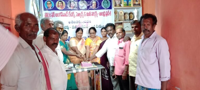 ఘనంగా ఎపి ఫోరం ఫర్ అంగన్వాడి యూనియన్ వార్షికోత్సవం.
