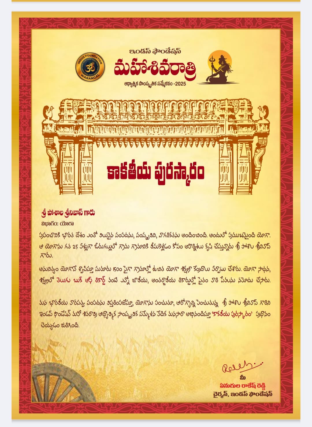 Kakatiya Puraskar