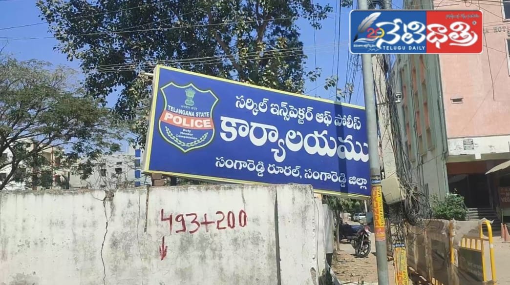 సంగారెడ్డి జిల్లాలో 4 కొత్త పోలీస్ స్టేషన్లకు ప్రతిపాదనలు.