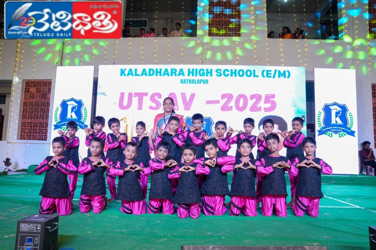 కళాధార పబ్లిక్ స్కూల్ వార్షికోత్సవం.
