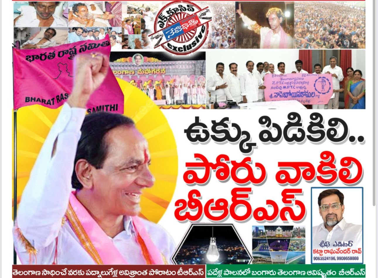 ఉక్కుపిడికిలి…పోరు వాకిలి బిఆర్‌ఎస్‌’’.