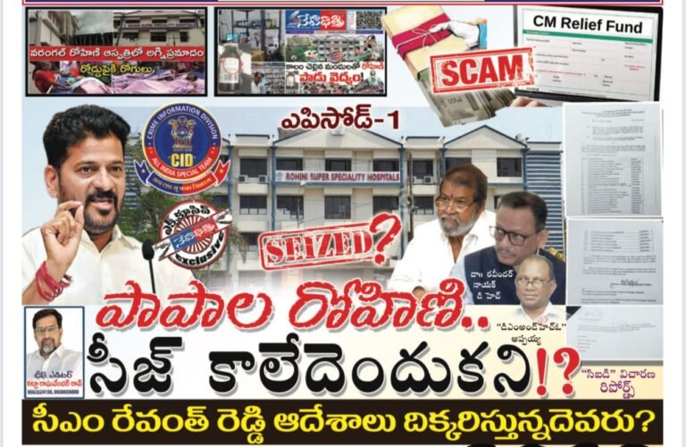 Rohini super speciality hospital hanamkonda
