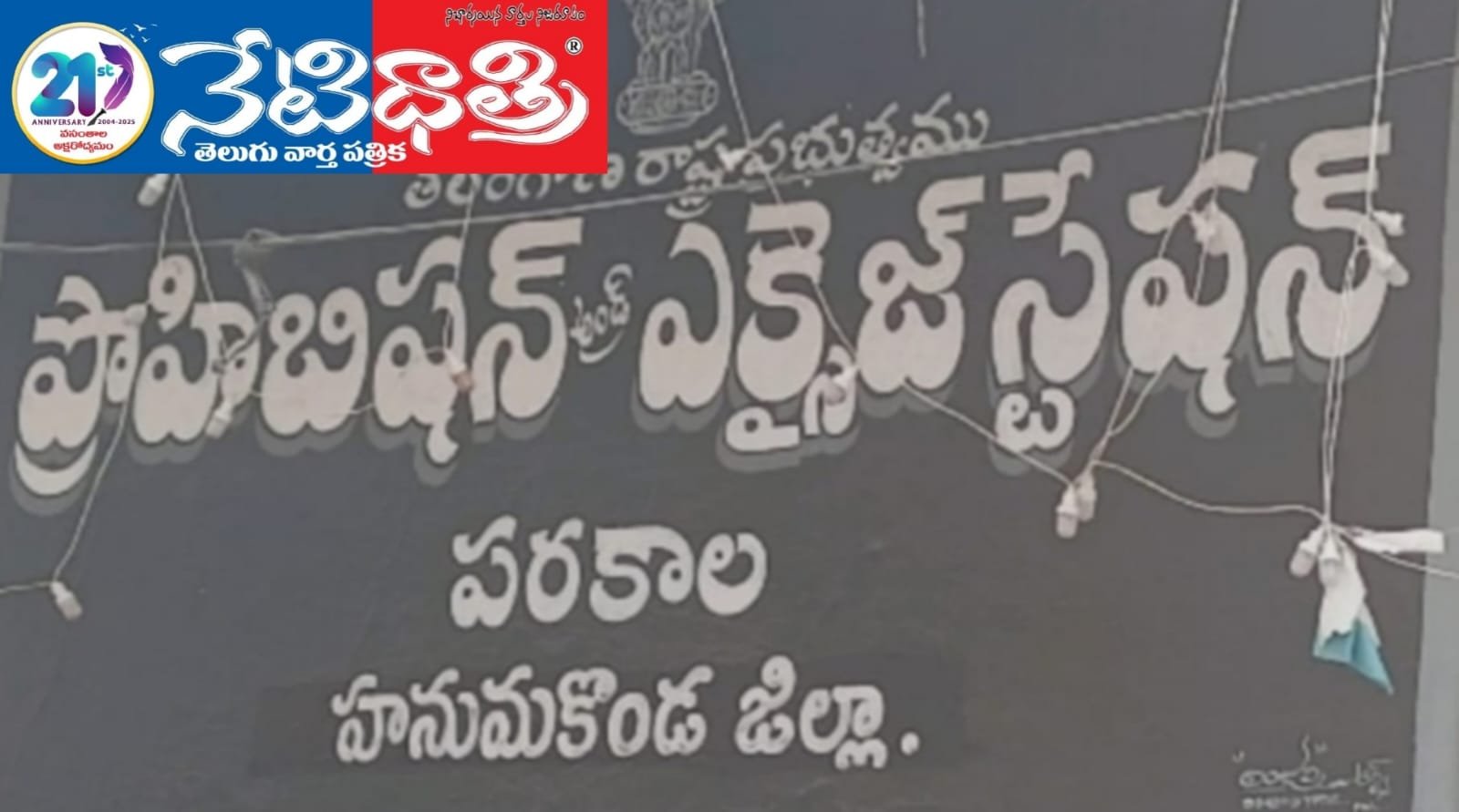 పరకాల ఎక్సైజ్ స్టేషన్ లో వాహనాల వేలం.