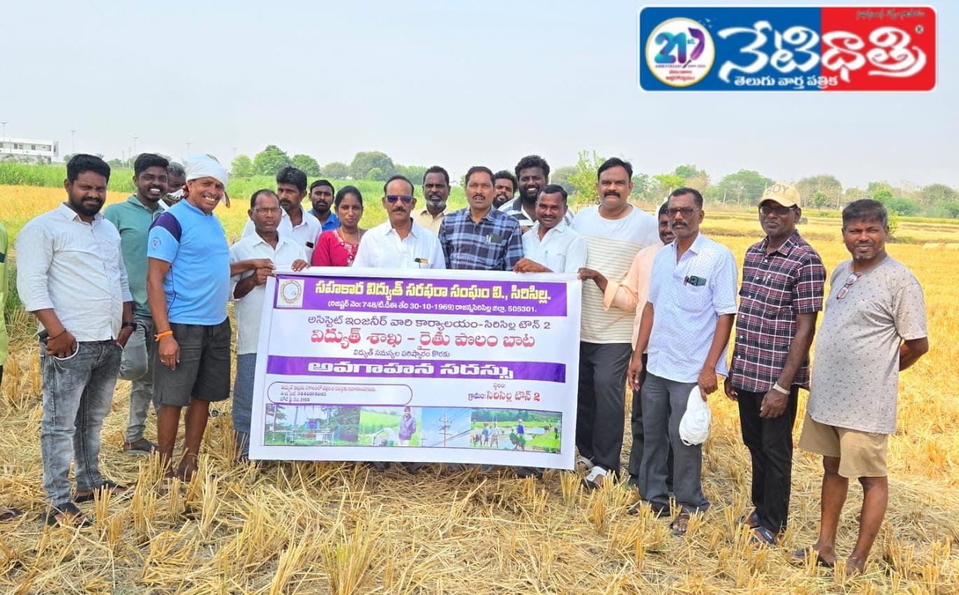 సెస్ ఆధ్వర్యంలో రైతుల అవగాహన సదస్సు.