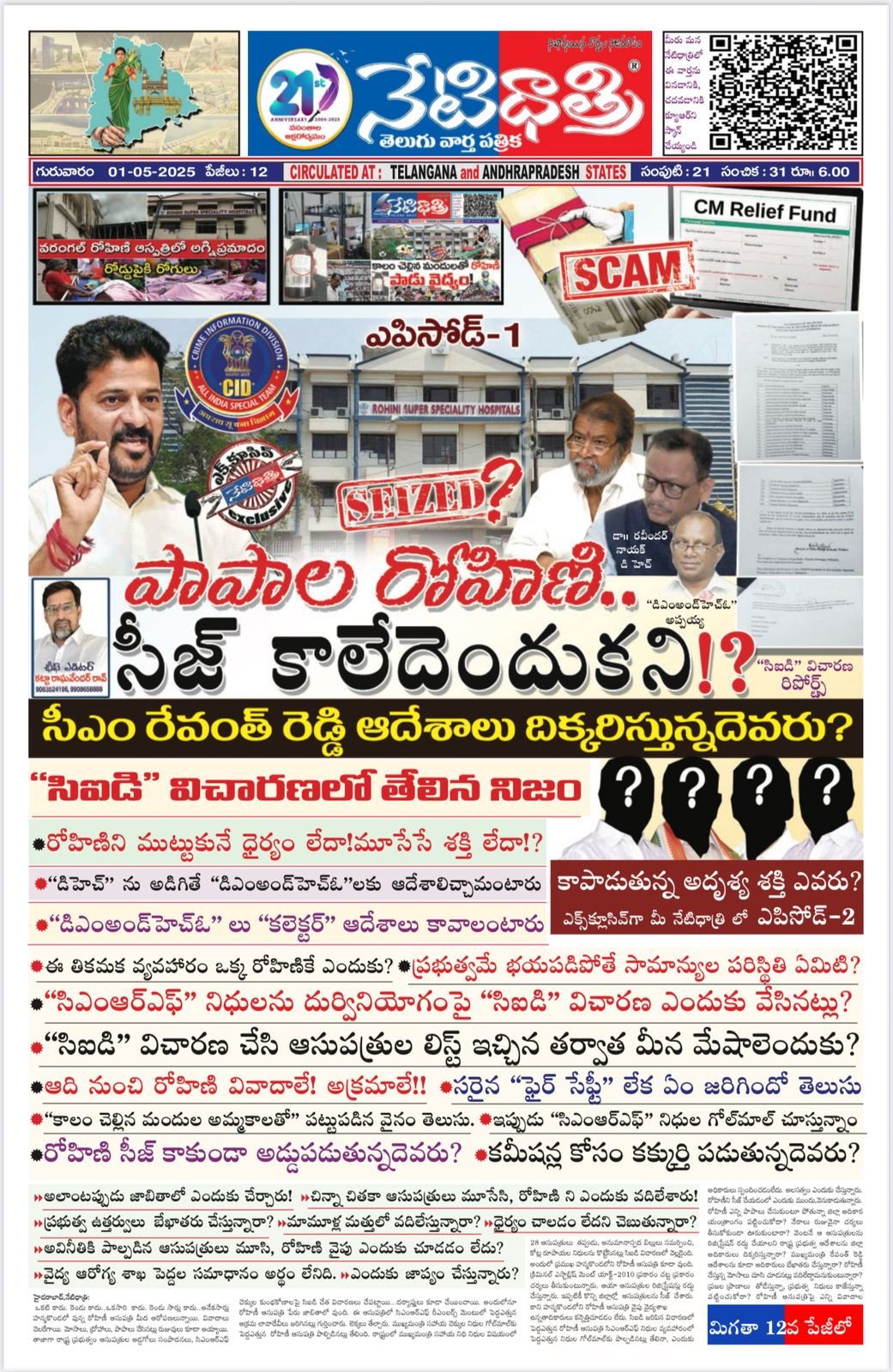 Rohini super speciality hospital hanamkonda