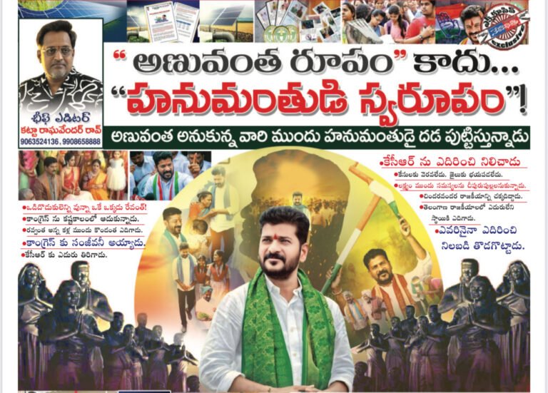 revanth reddy