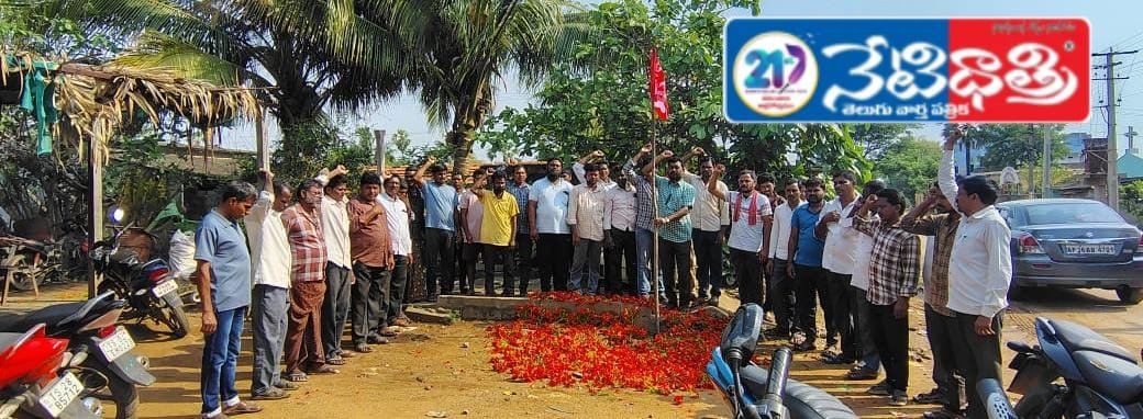 మేడే స్ఫూర్తితో కార్మిక వర్గ పోరాటాలను.
