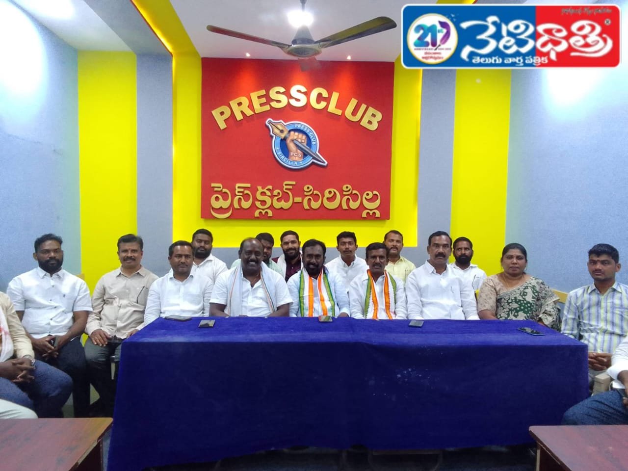* సిరిసిల్లలో కాంగ్రెస్ నాయకులు ప్రెస్ మీట్.!