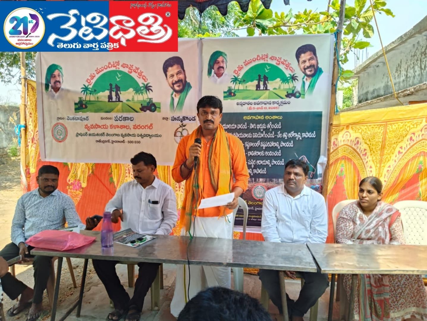 రైతు ముంగిట్లో శాస్త్రవేత్తలు కార్యక్రమం.