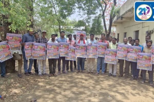 CITU ఆధ్వర్యంలో సమ్మె పోస్టర్స్ ఆవిష్కరణ. CITU