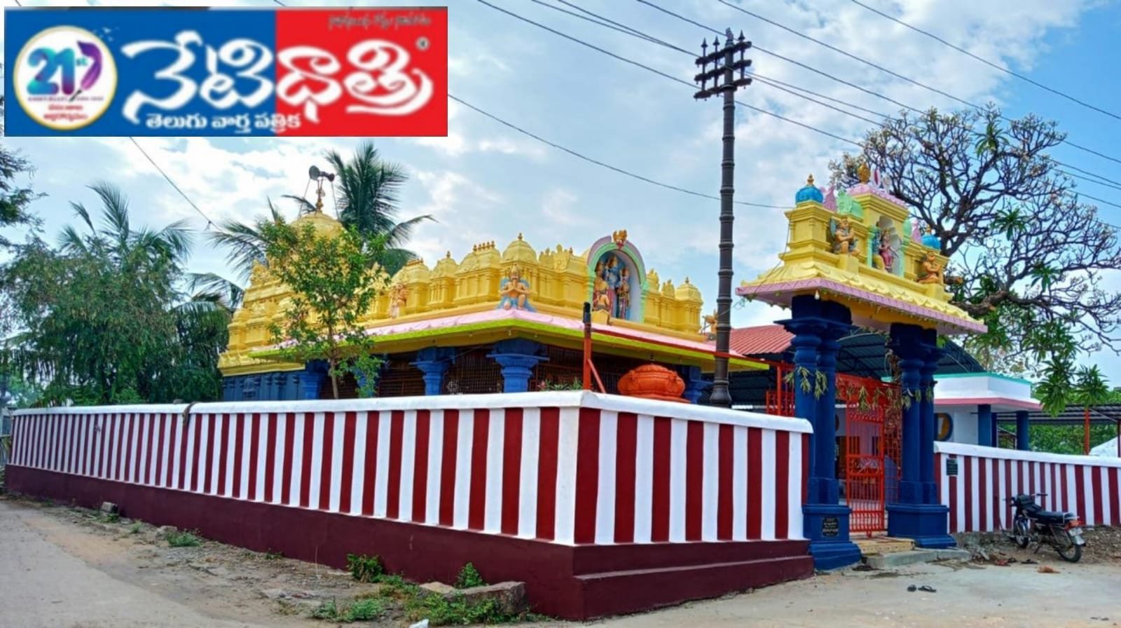 రామాలయ అభివృద్ధికి నగదు అందజేత.