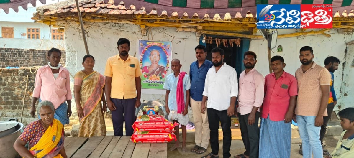 మృతురాలు  కుటుంబానికి బియ్యం అందజేత.