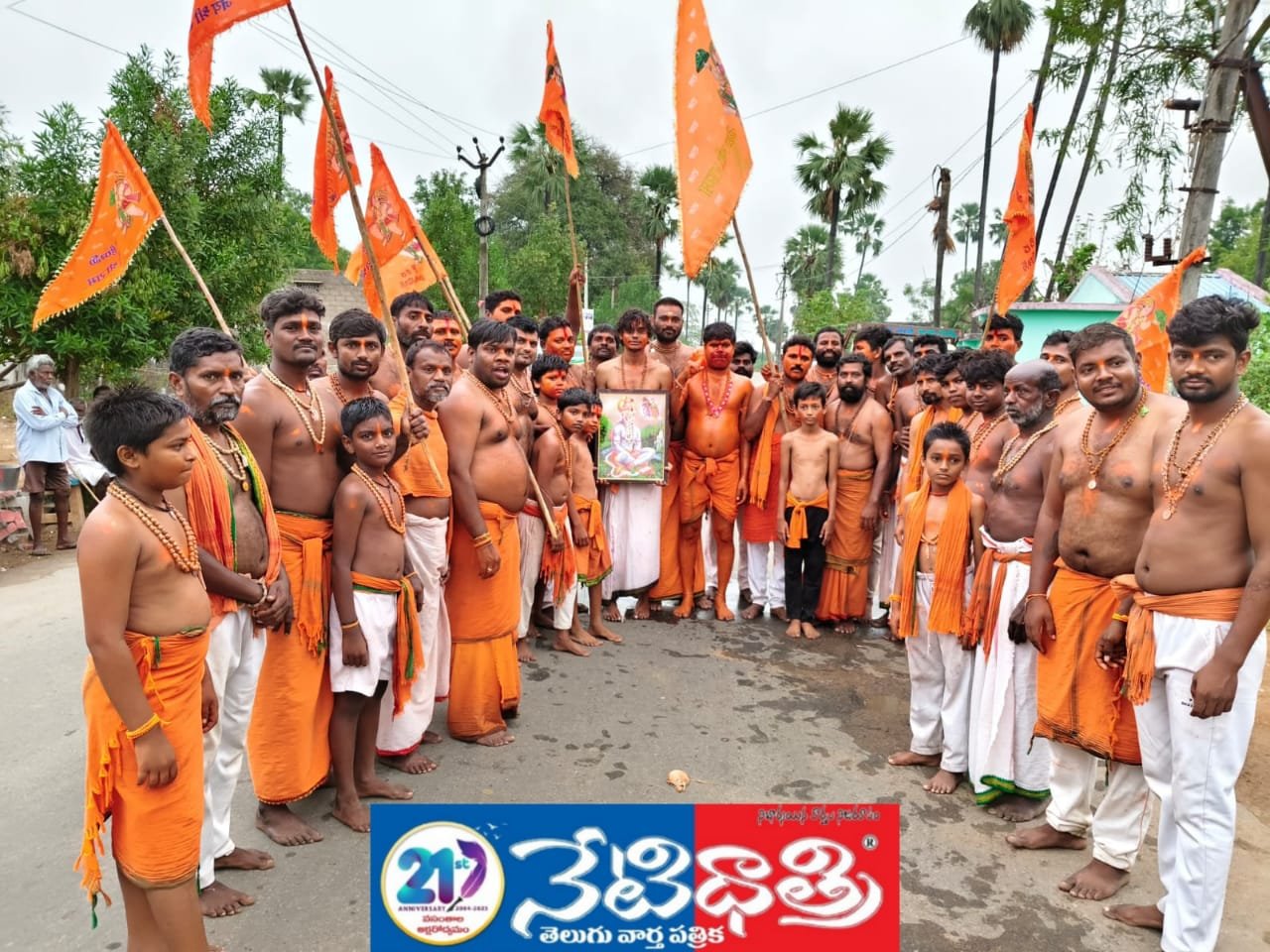 Rama Nama