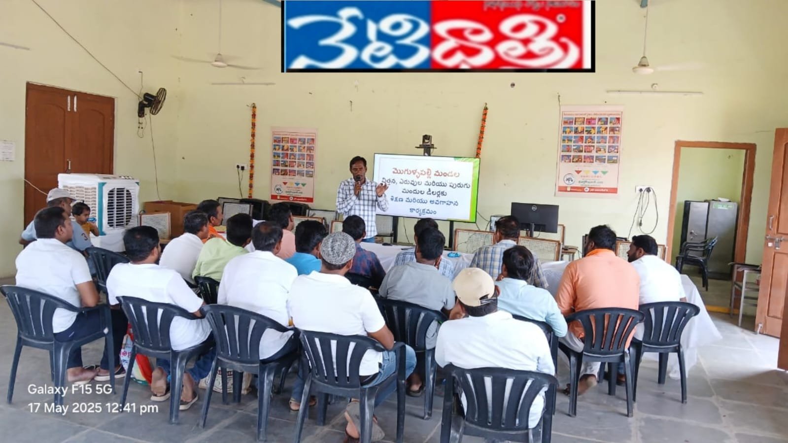పురుగు మందుల చట్టంపై అవగాహన.