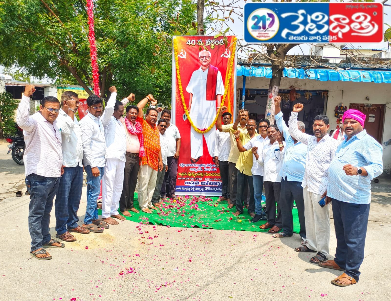 సుందరయ్య నగర్ లో పుచ్చలపల్లి సుందరయ్య వర్ధంతి.