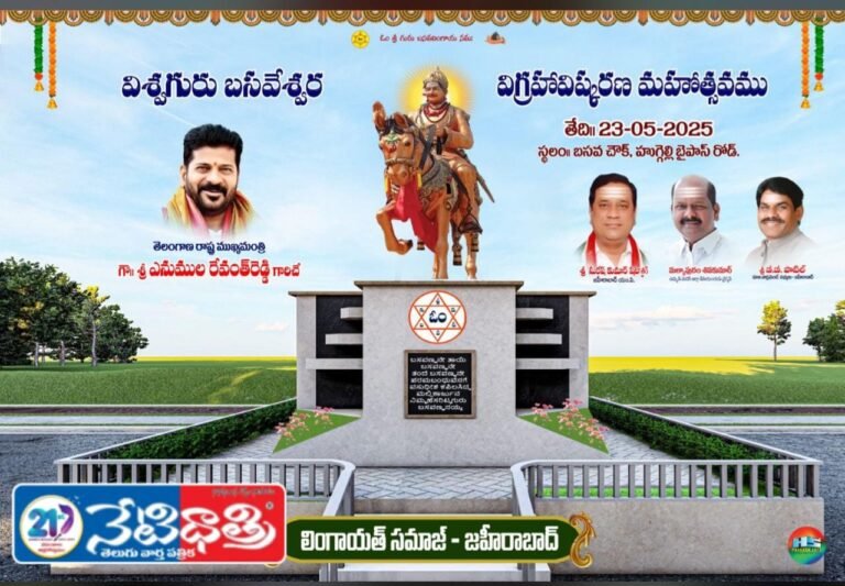 Vishwaguru Basaveshwara