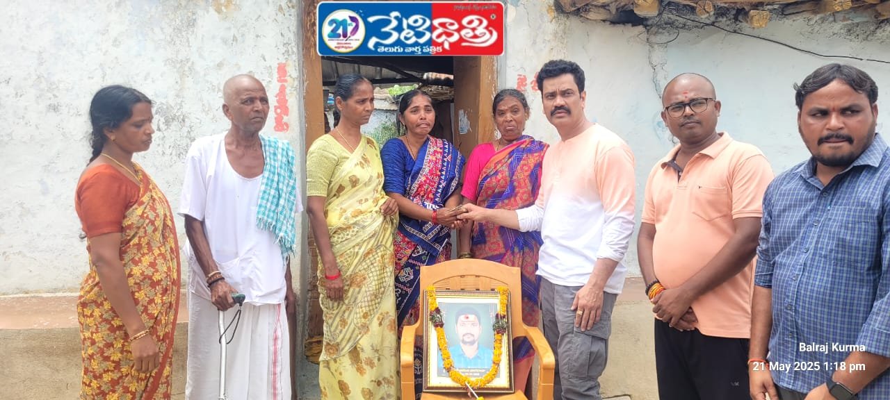  బాధిత కుటుంబానికి భరోసా.