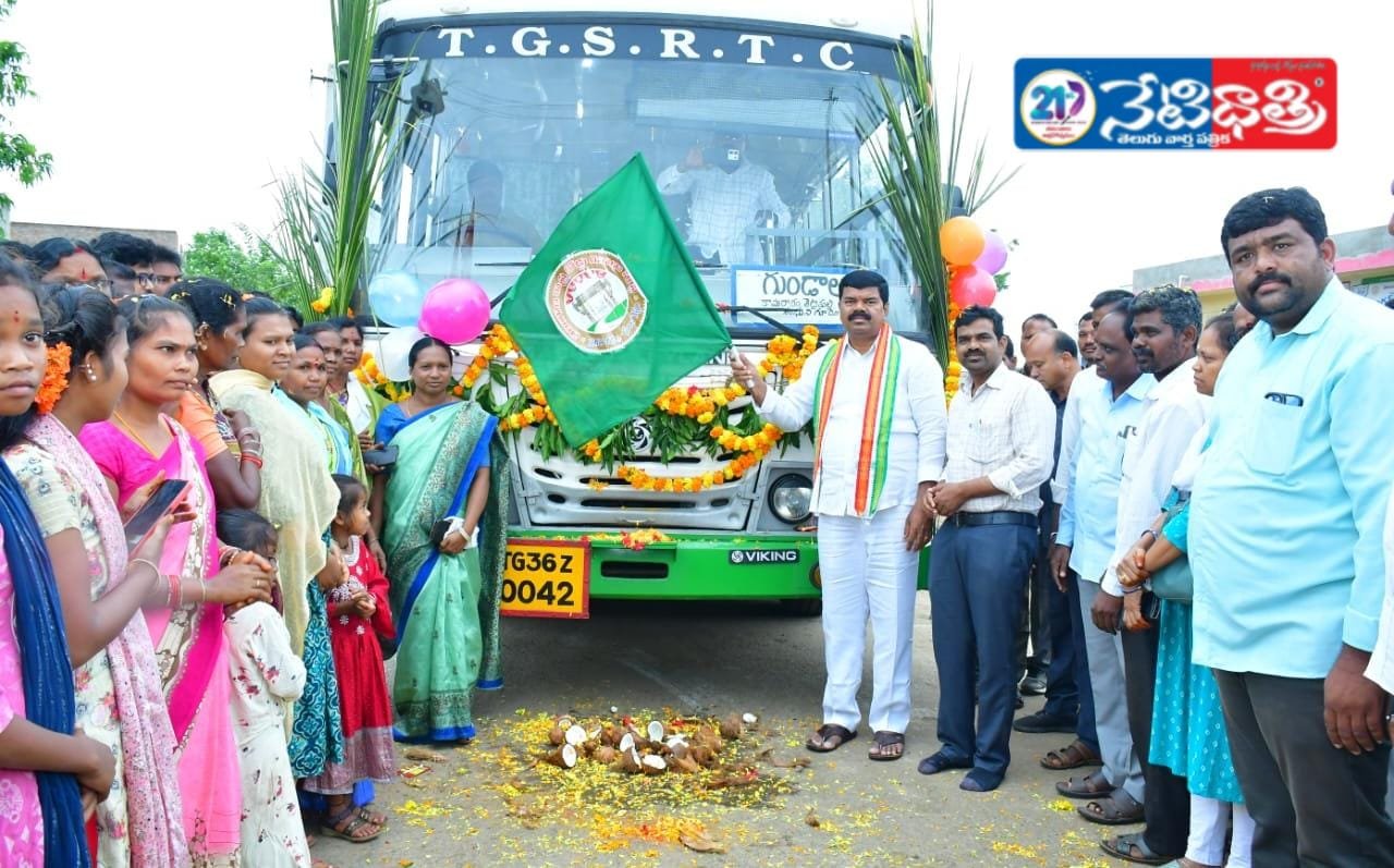 నూతన ఆర్టీసీ బస్ సర్వీస్ ను రిబ్బన్ కట్ చేసి ప్రారంభించిన.!