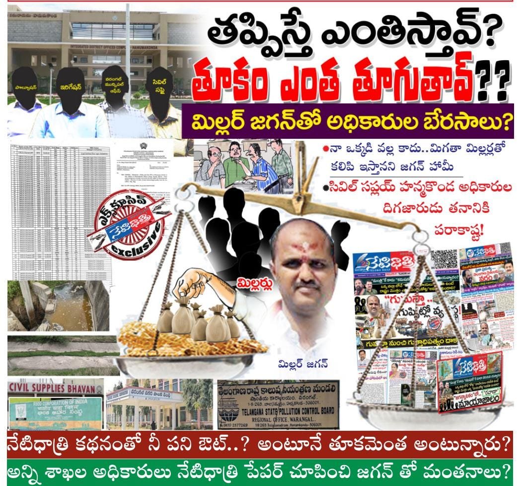 తప్పిస్తే ఎంతిస్తావ్‌? తూకమెంత తూగుతావ్‌??