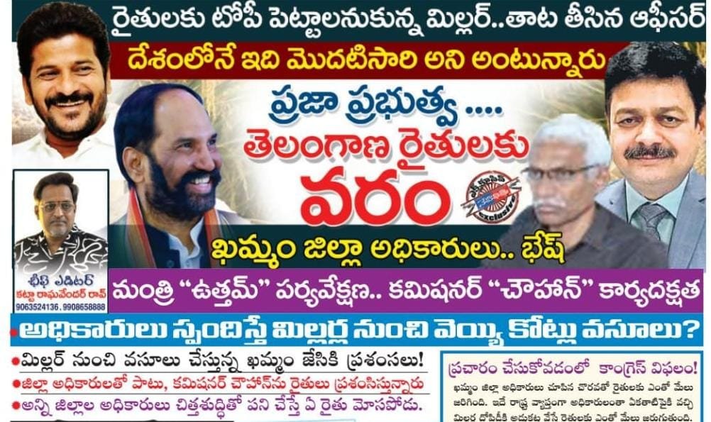 ప్రజా ప్రభుత్వం..తెలంగాణ రైతుకు వరం.