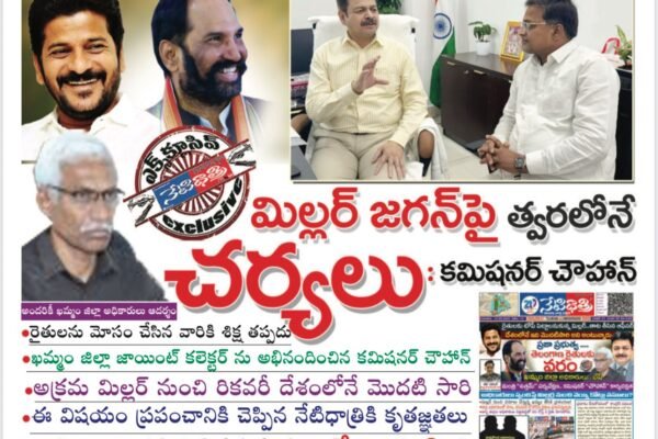 మిల్లర్ జగన్పై త్వరలోనే చర్యలు: కమిషనర్ చౌహాన్