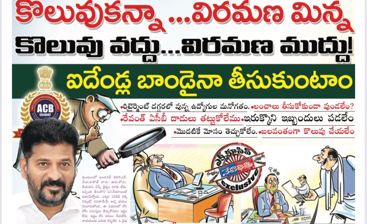 కొలువుకన్నా..విరమణ మిన్న! కొలువు వద్దు..విరమణ ముద్దు!