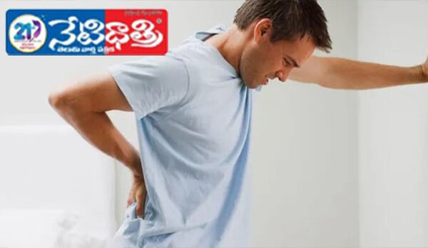 వెన్నునొప్పి వస్తుందా..