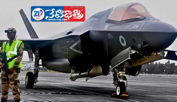 కేరళ విమానాశ్రయంలో నిలిచిపోయిన ఎఫ్-35బి