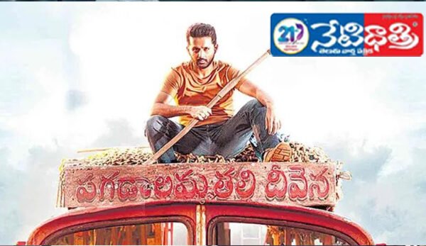 భయపడి అడుగు ఆపకే