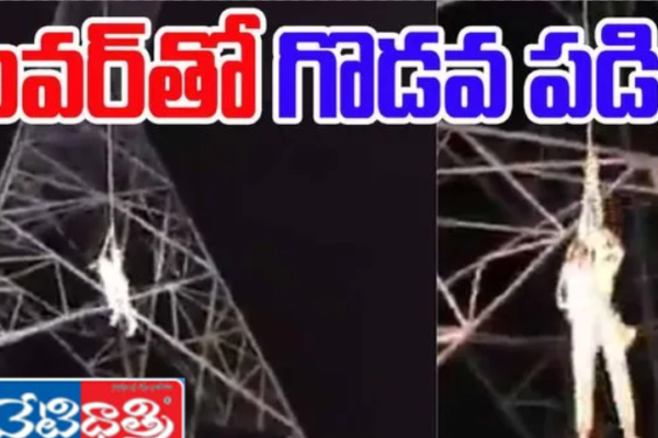 ప్రియురాలితో గొడవ.. ఇదేం పని నాయనా.. A fight with my girlfriend.
