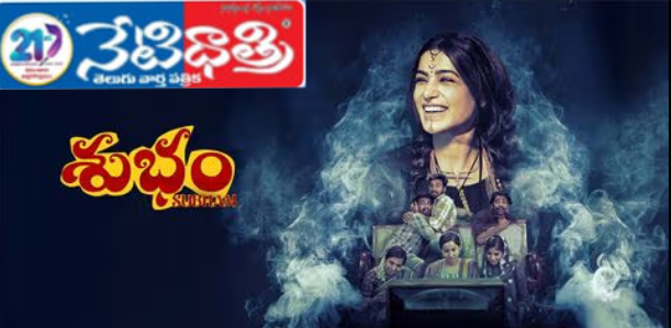 SUBHAM MOVIE