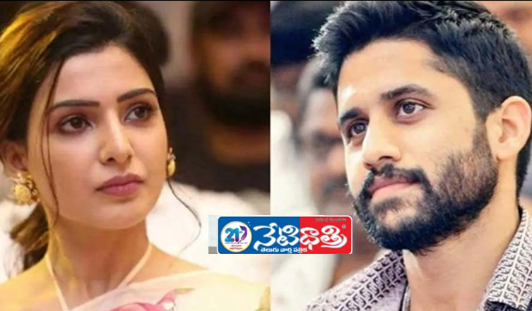 Samantha is erasing Chaitanya's