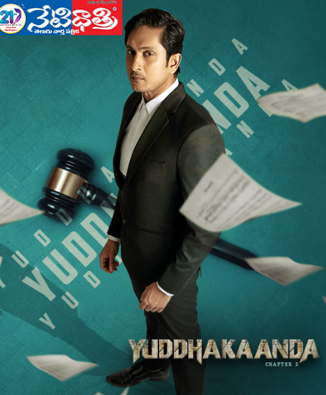 Yuddhakaanda OTT.