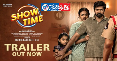 SHOW TIME Trailer